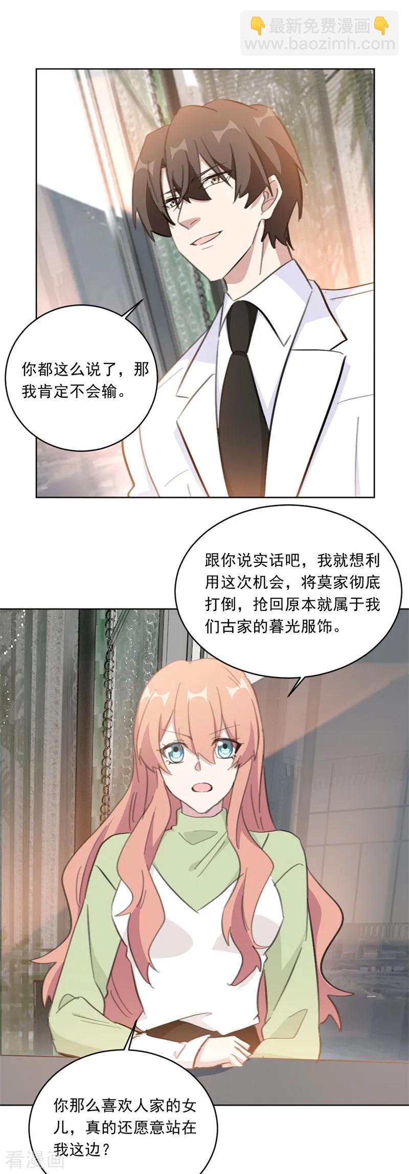 第138话 你不怕我骗你？-第140话