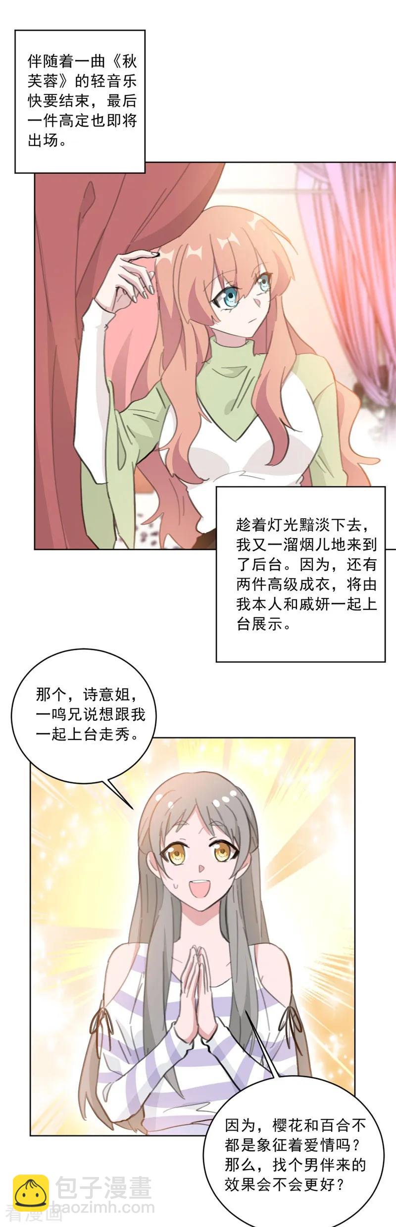 第142话 星光熠熠的发布会-第144话