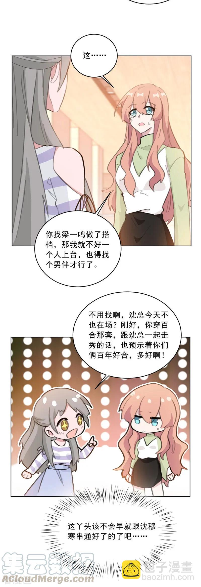 第142话 星光熠熠的发布会-第144话
