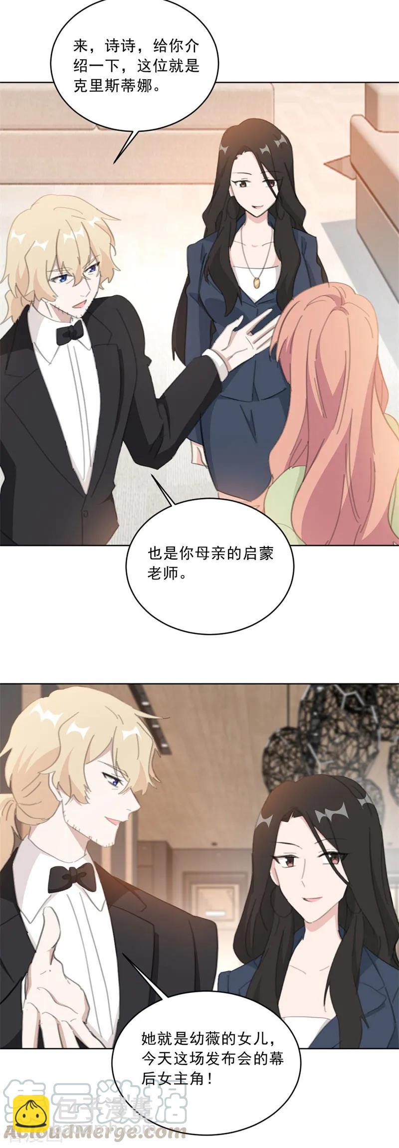 第142话 星光熠熠的发布会-第144话