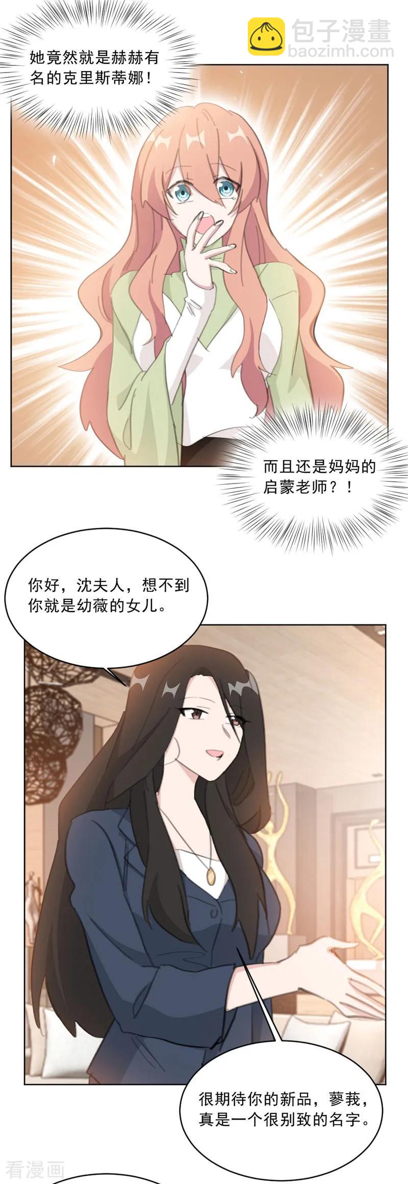 第142话 星光熠熠的发布会-第144话