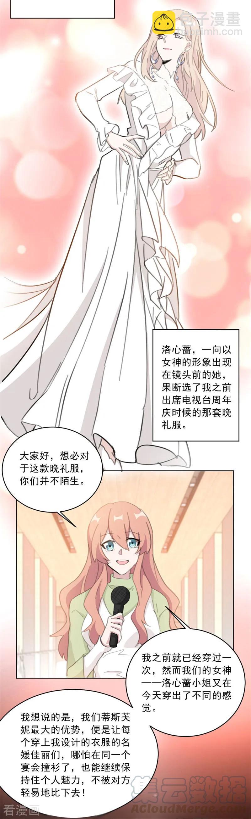 第142话 星光熠熠的发布会-第144话