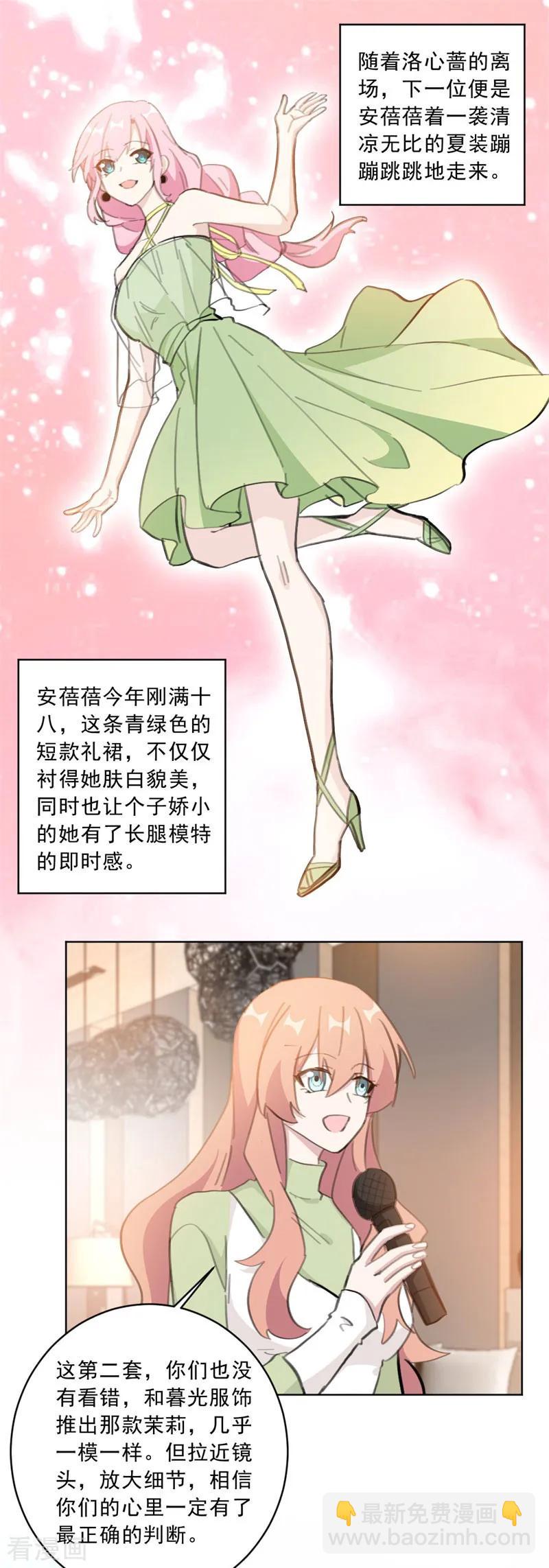 第142话 星光熠熠的发布会-第144话