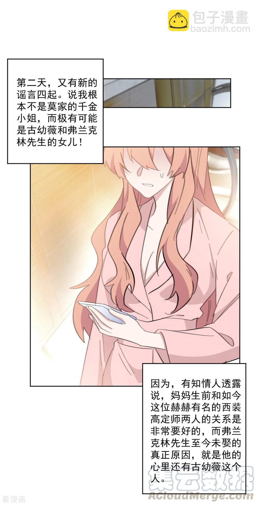 第150话 莫箐箐的身世秘密-第152话