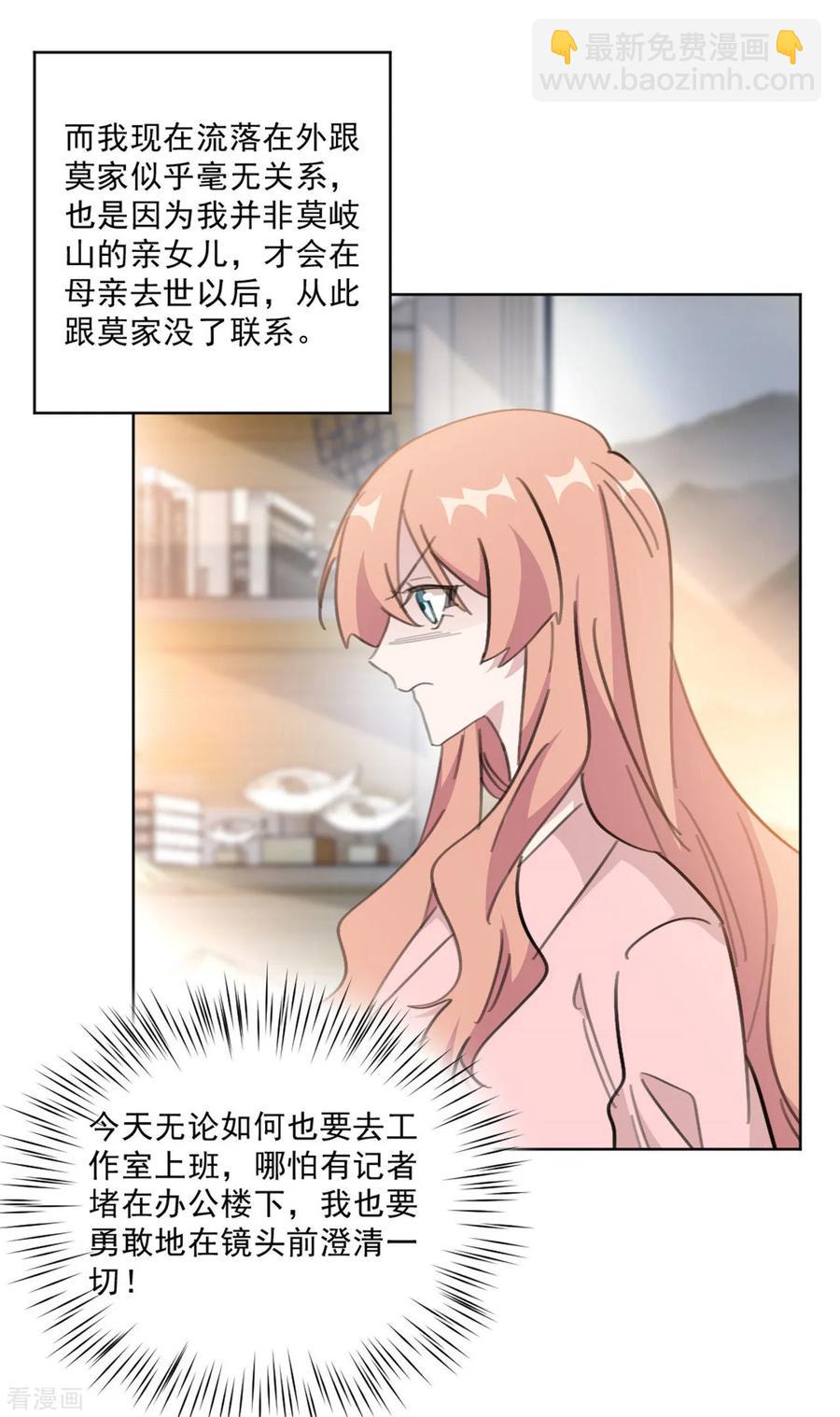 第150话 莫箐箐的身世秘密-第152话