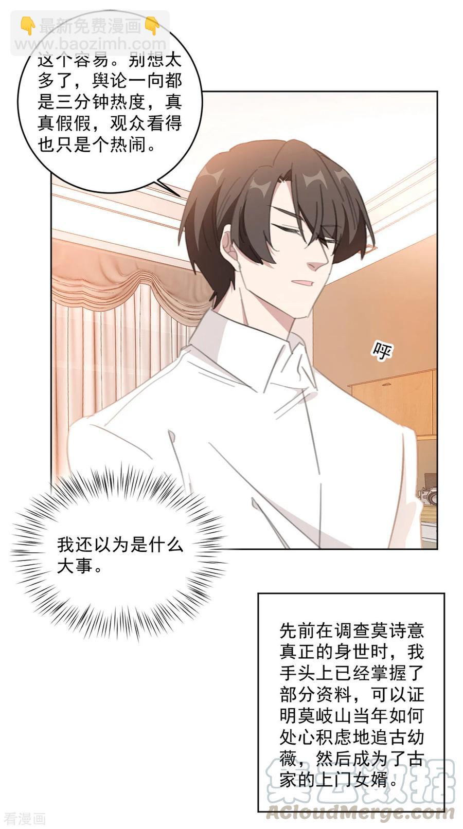 第150话 莫箐箐的身世秘密-第152话