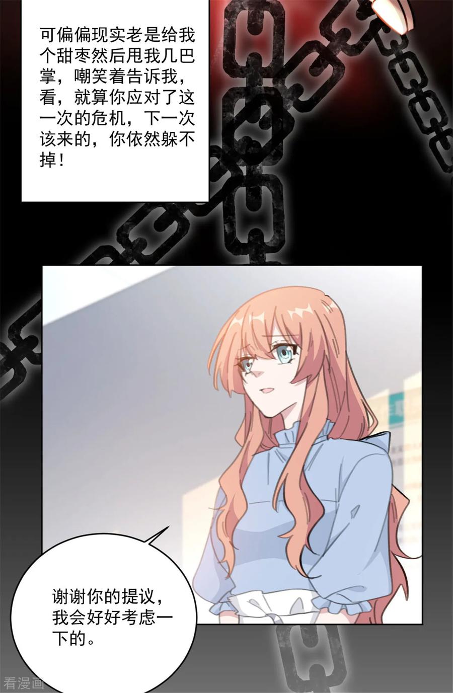 第154话 恭喜你，莫小姐-第156话
