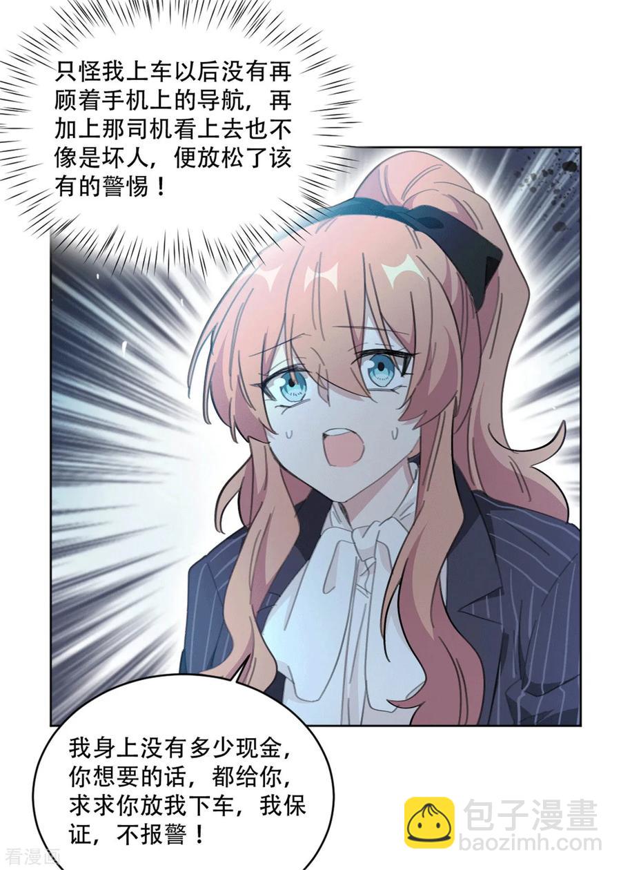 第164话 你身上好香啊-第166话