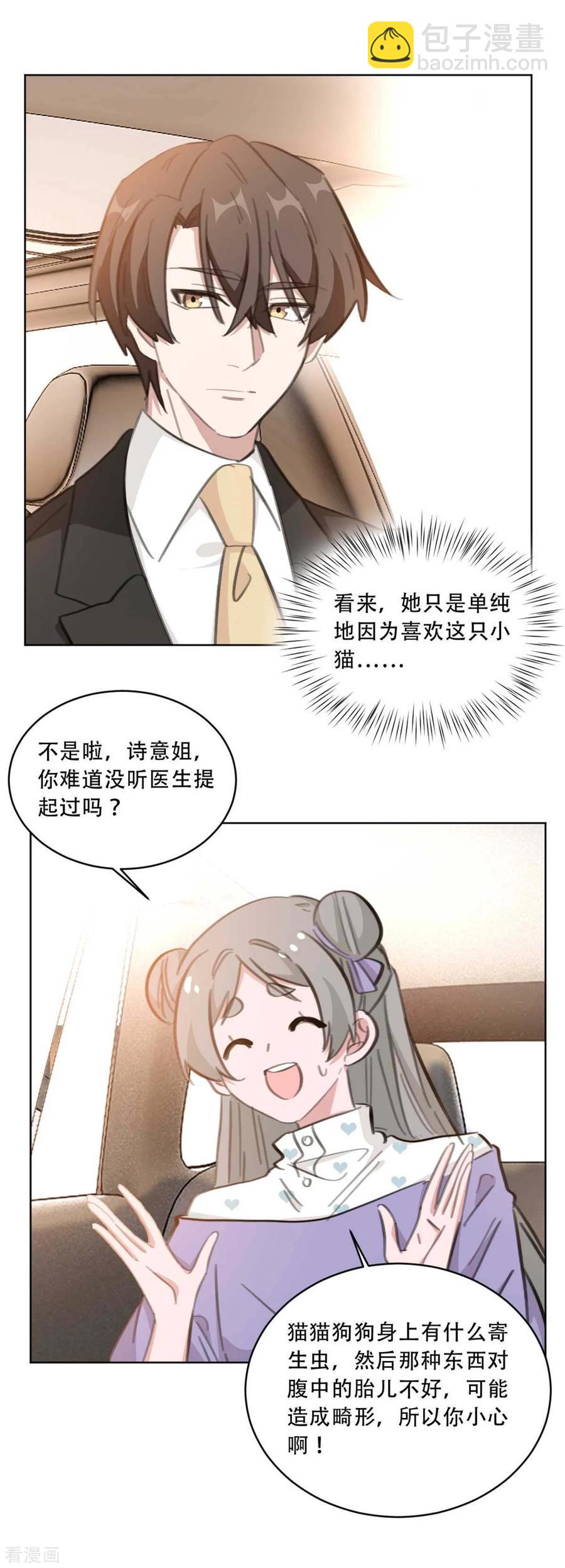 第176话 怀孕能养宠物吗？-第178话