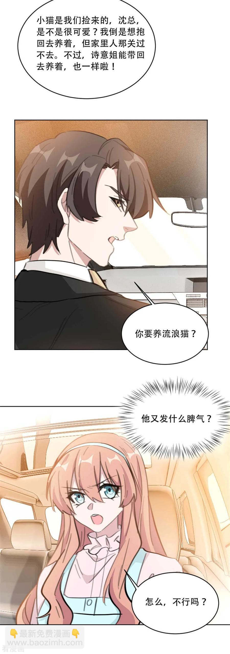 第176话 怀孕能养宠物吗？-第178话