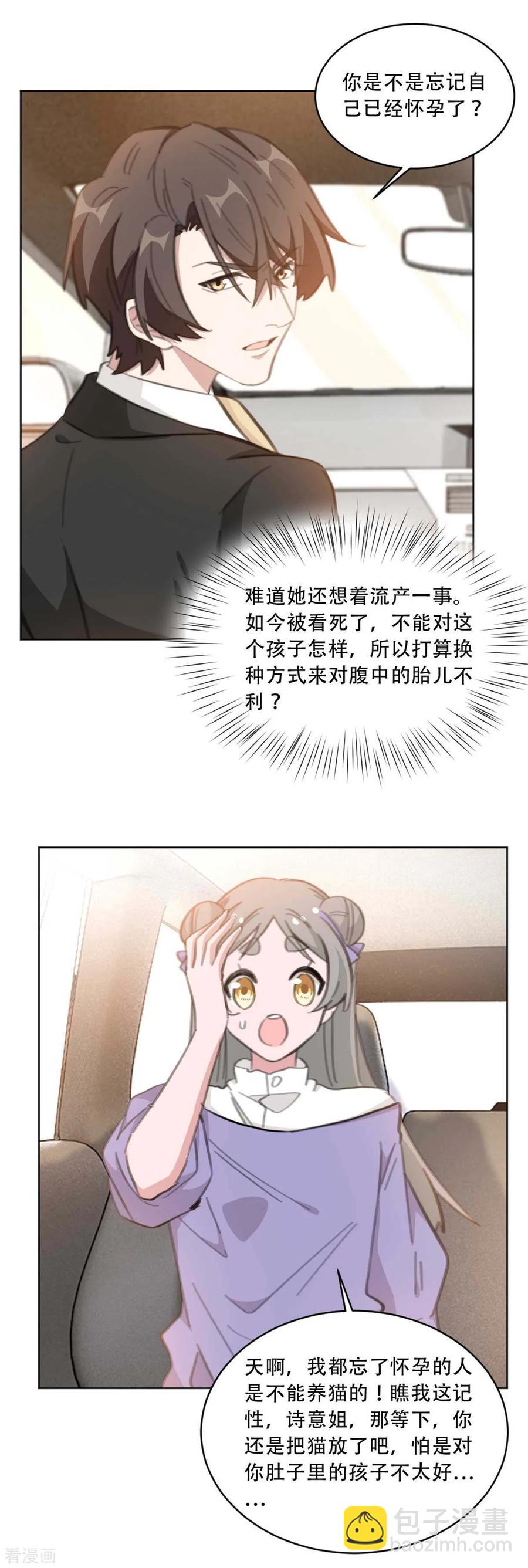 第176话 怀孕能养宠物吗？-第178话