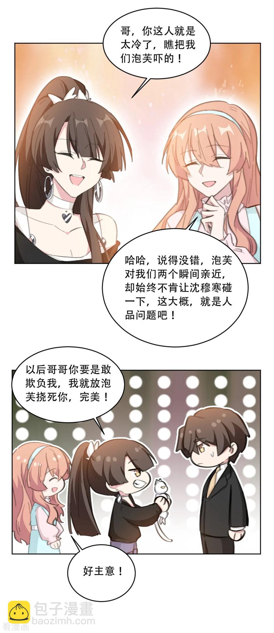第178话 我们可以一起养它-第180话