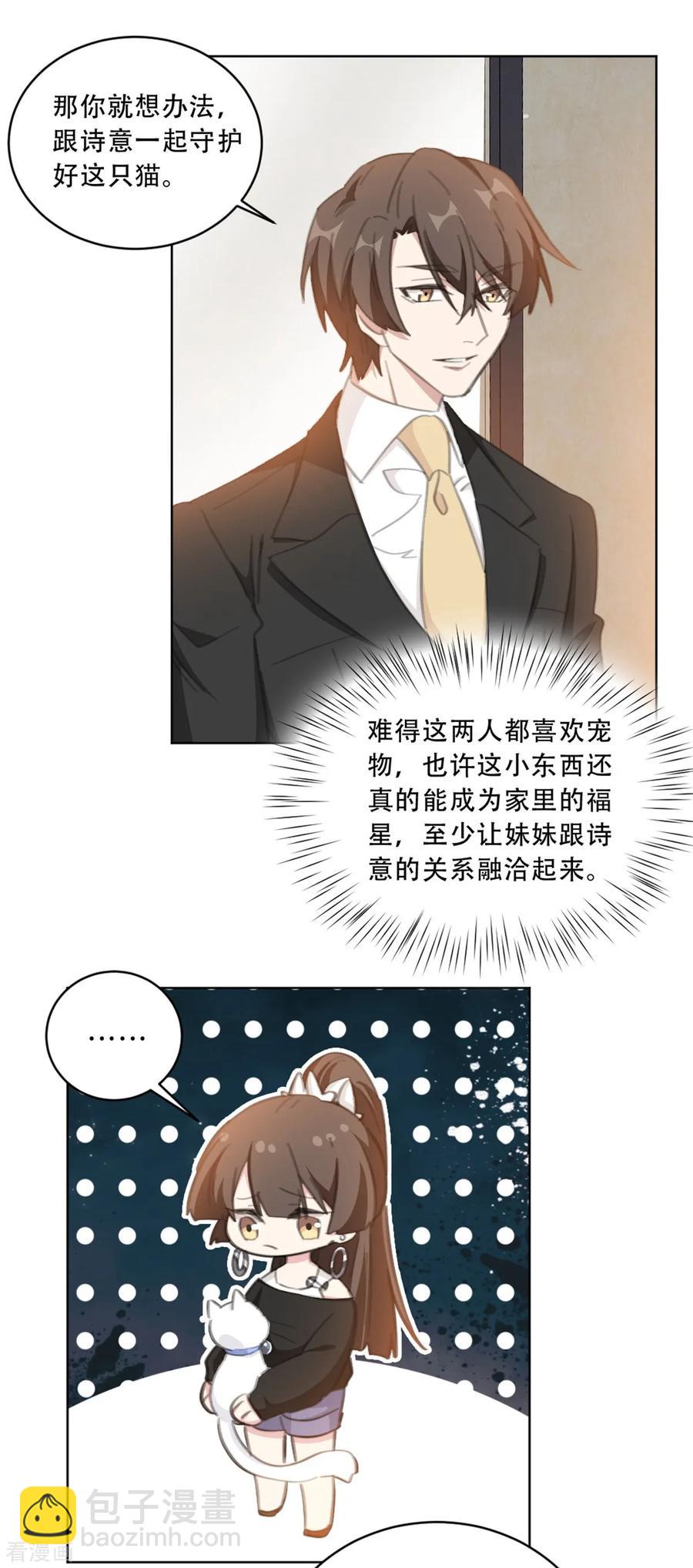 第178话 我们可以一起养它-第180话