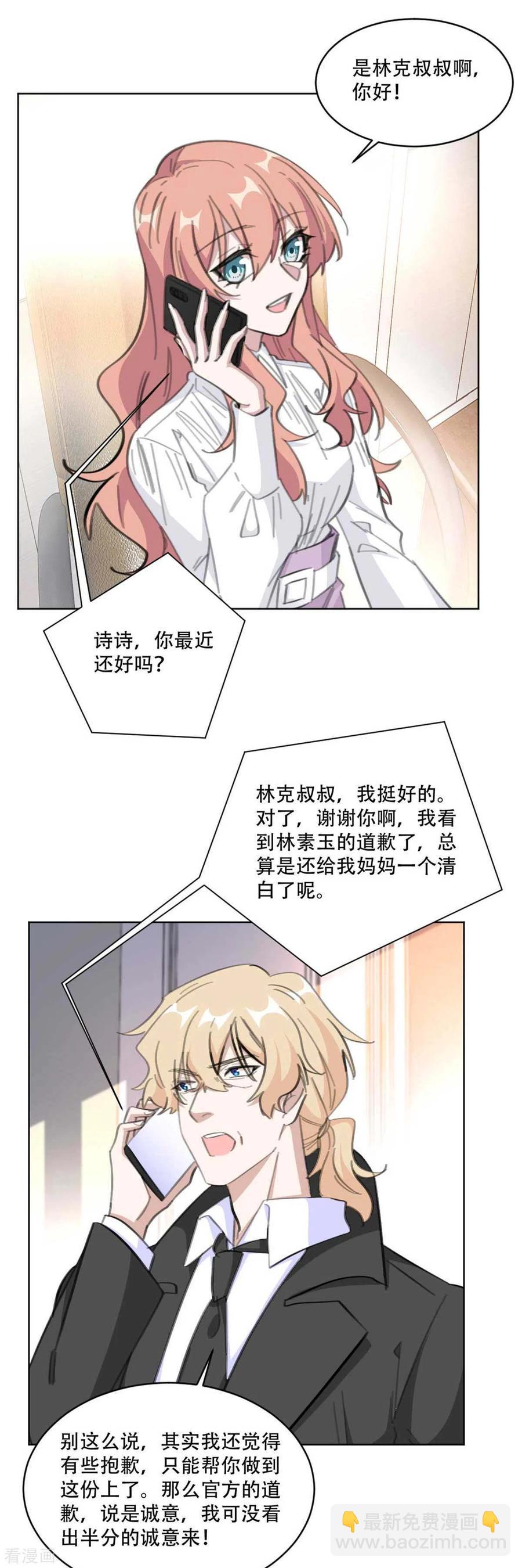 第188话 公开道歉声明-第190话