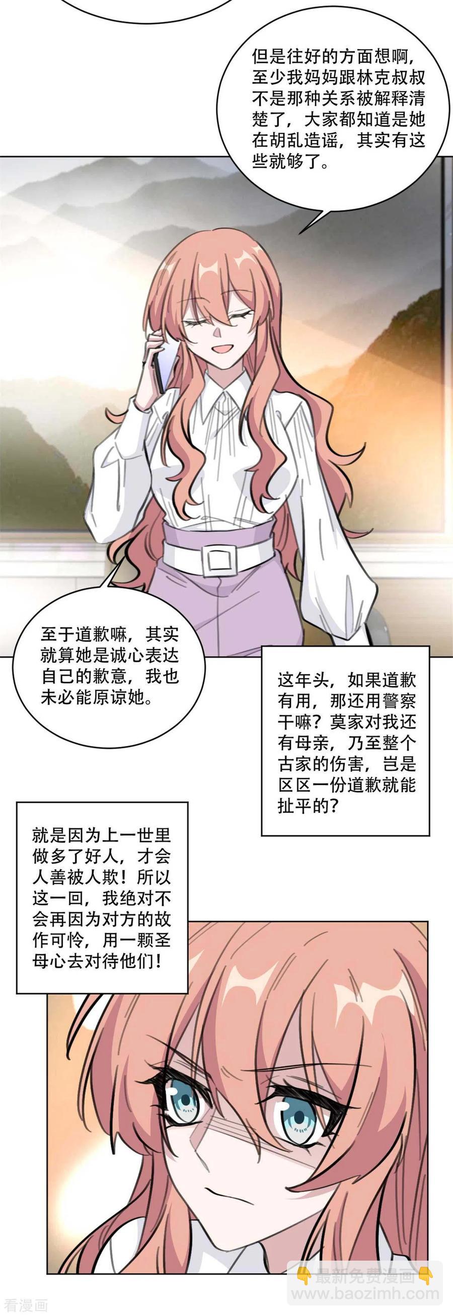 第188话 公开道歉声明-第190话