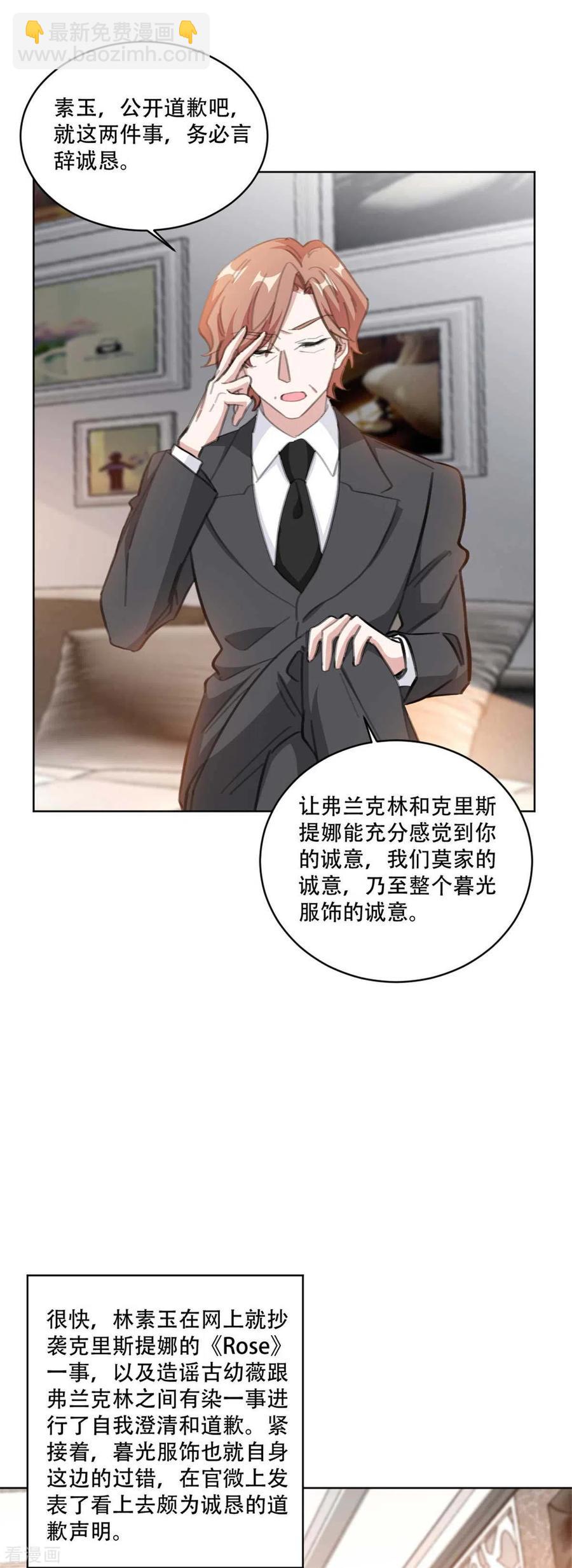 第188话 公开道歉声明-第190话