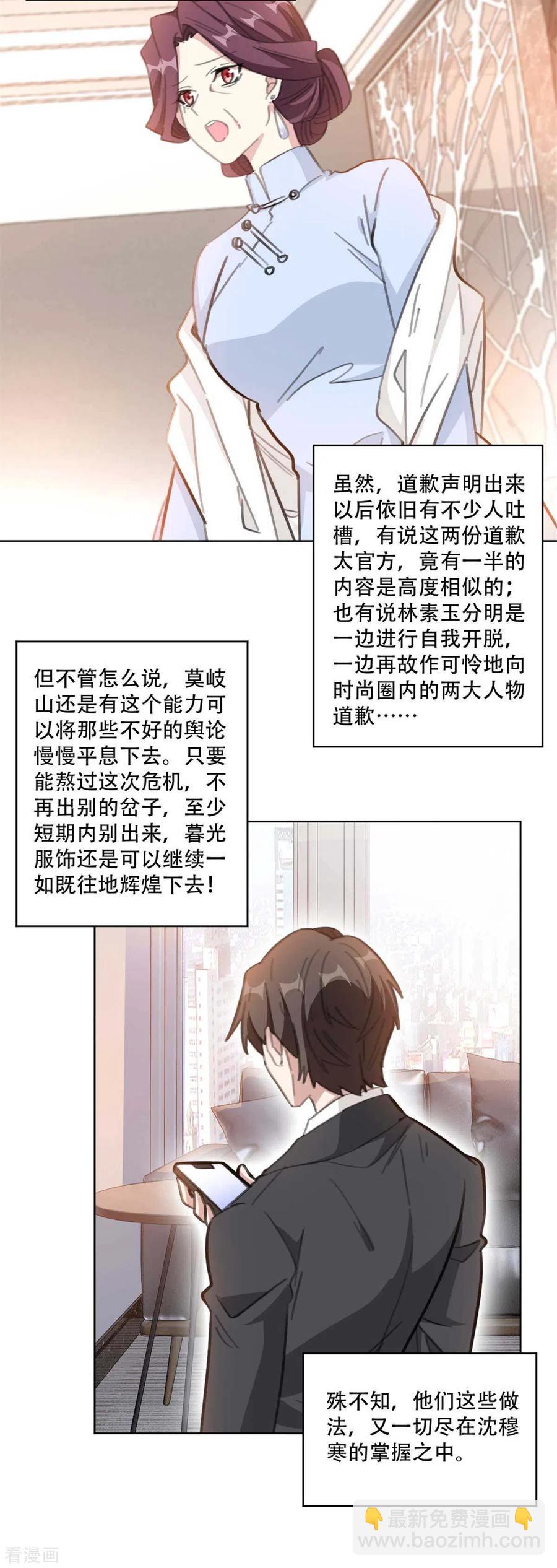 第188话 公开道歉声明-第190话