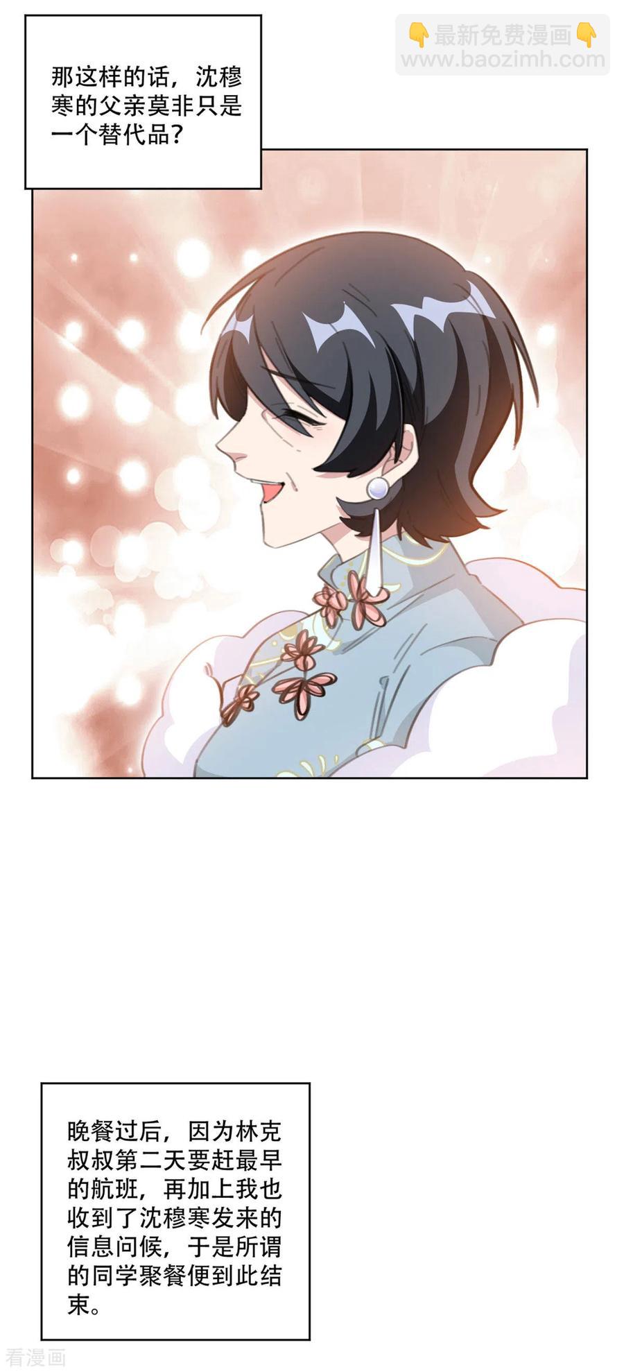 第196话 婆婆转性？！-第198话