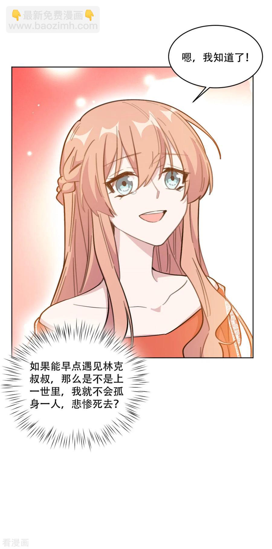 第196话 婆婆转性？！-第198话