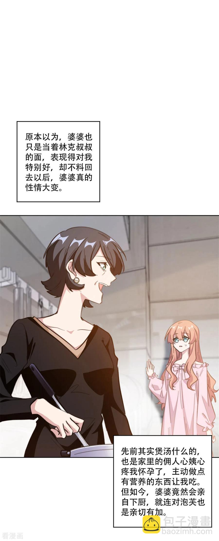 第196话 婆婆转性？！-第198话