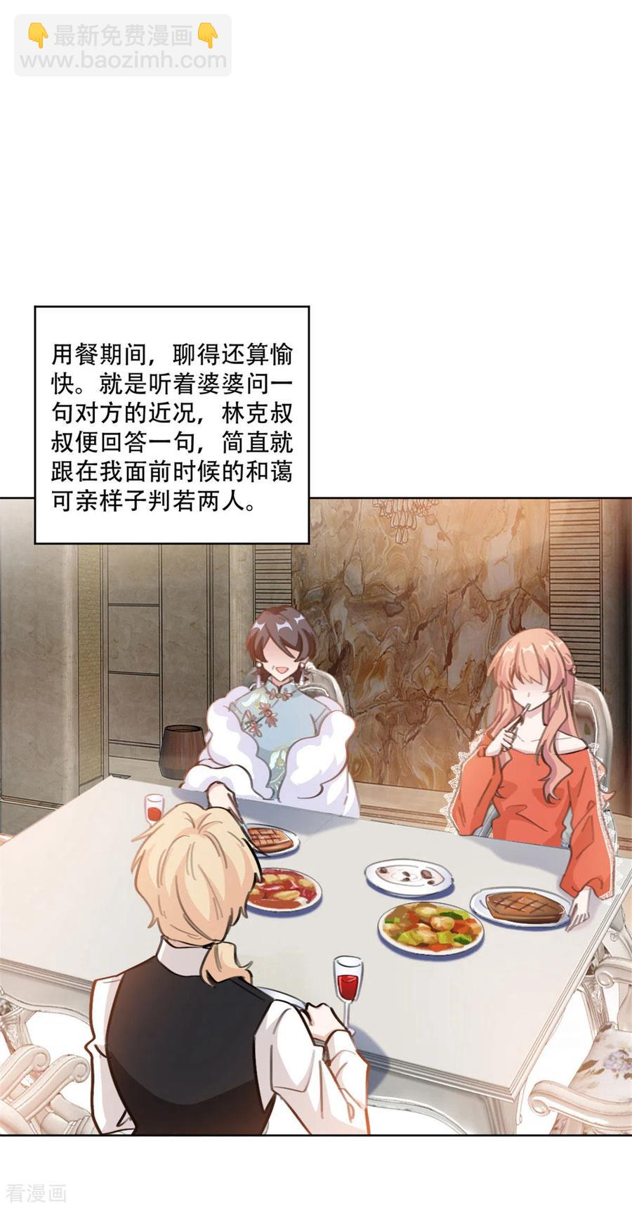 第196话 婆婆转性？！-第198话