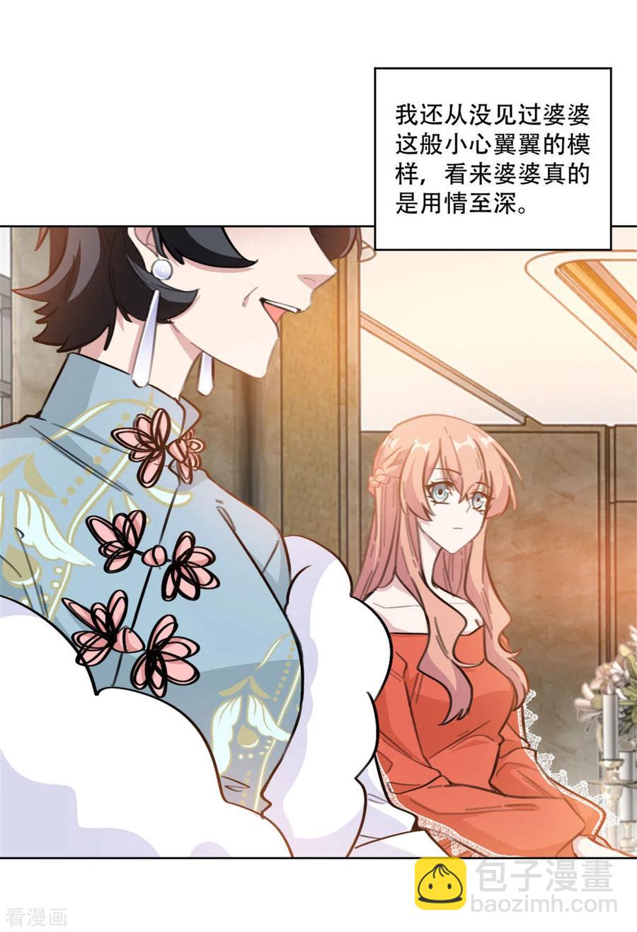 第196话 婆婆转性？！-第198话