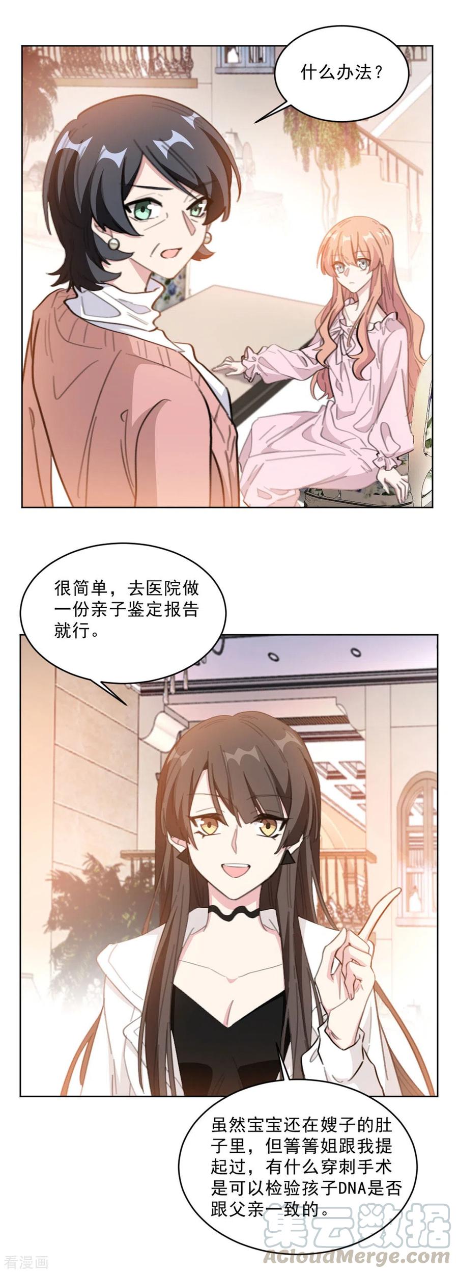 第208话 亲子鉴定-第210话