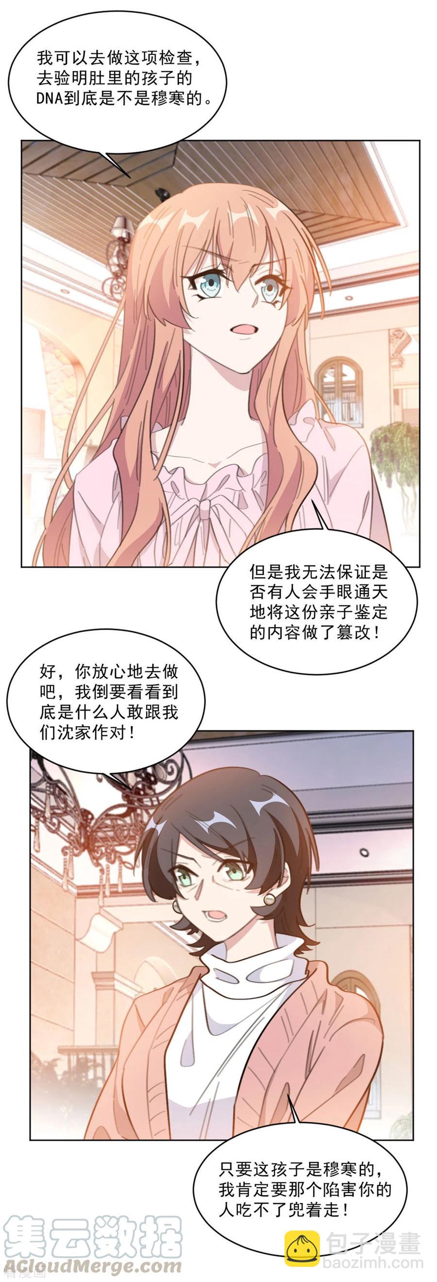 第208话 亲子鉴定-第210话