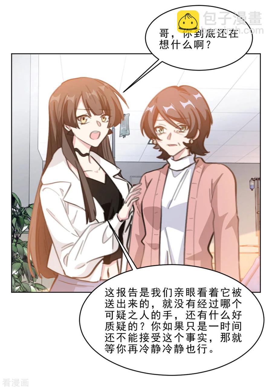 第210话 打掉孩子？！-第212话