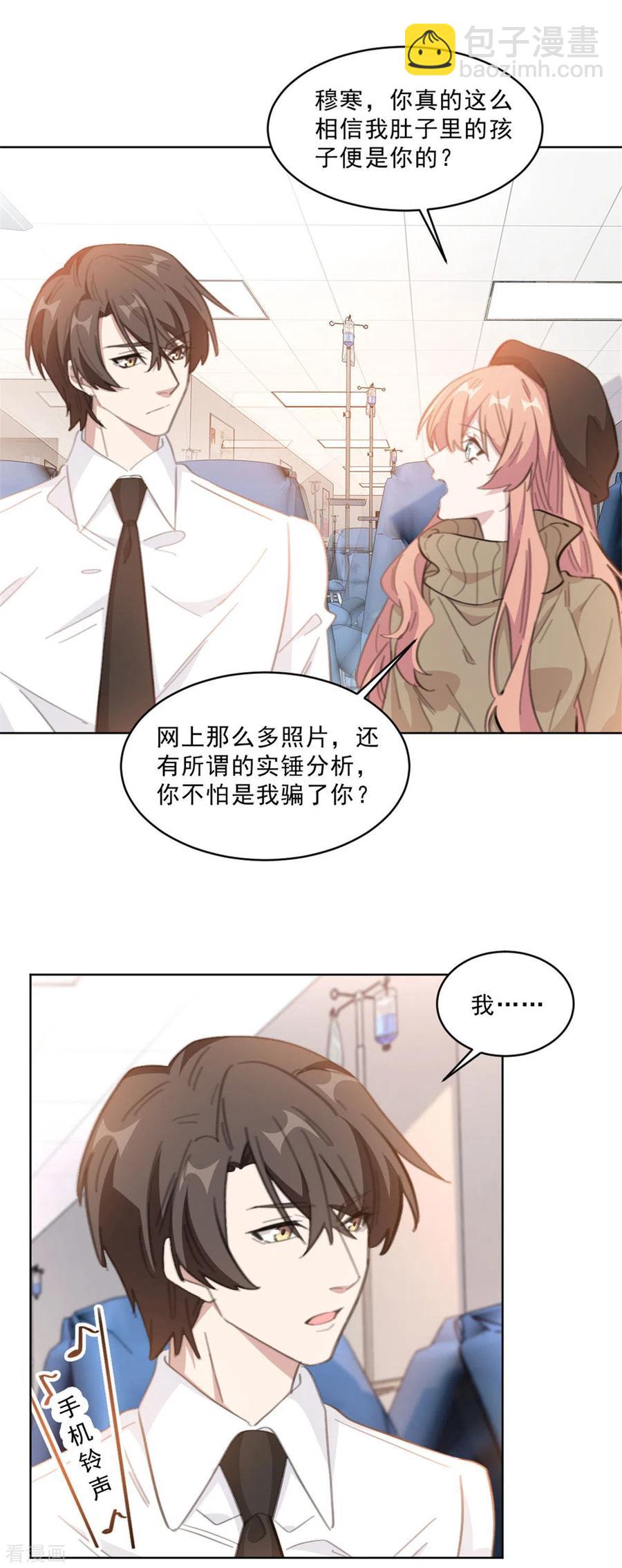 第210话 打掉孩子？！-第212话