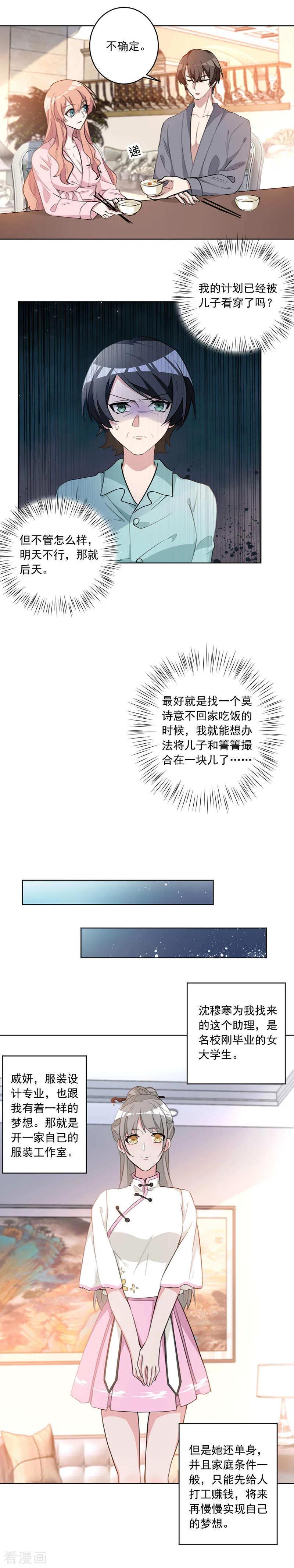 第36话 美女助理来报道-第36话