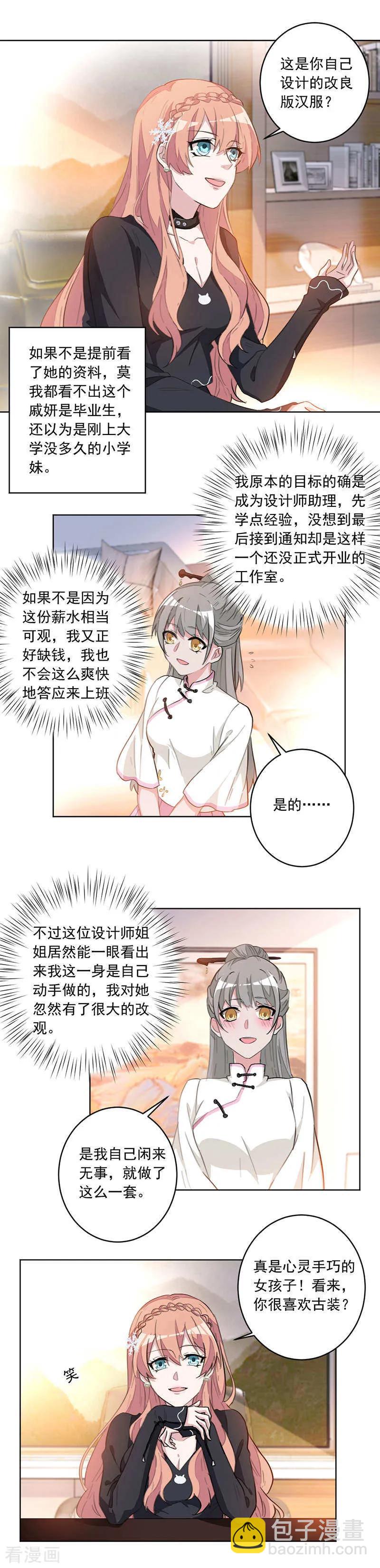 第36话 美女助理来报道-第36话
