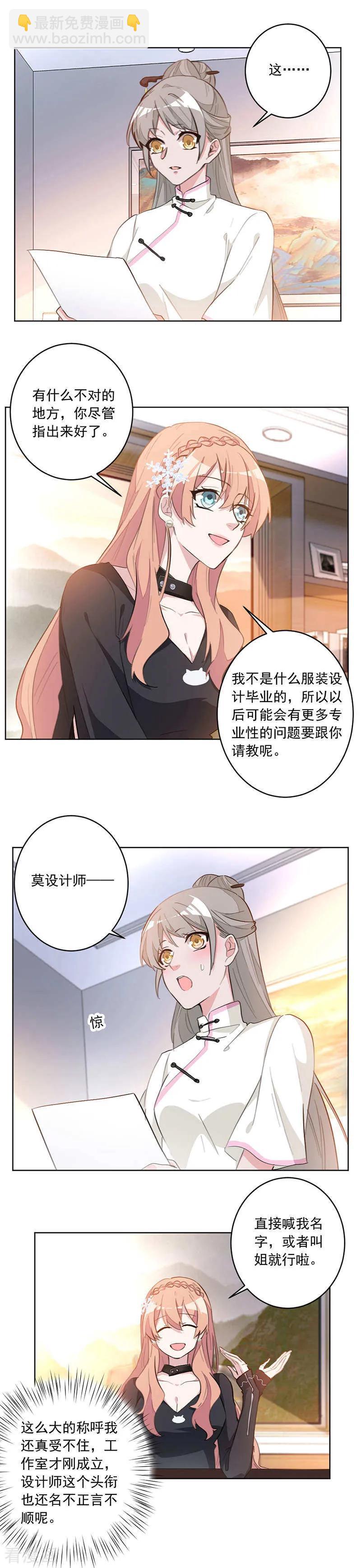 第36话 美女助理来报道-第36话