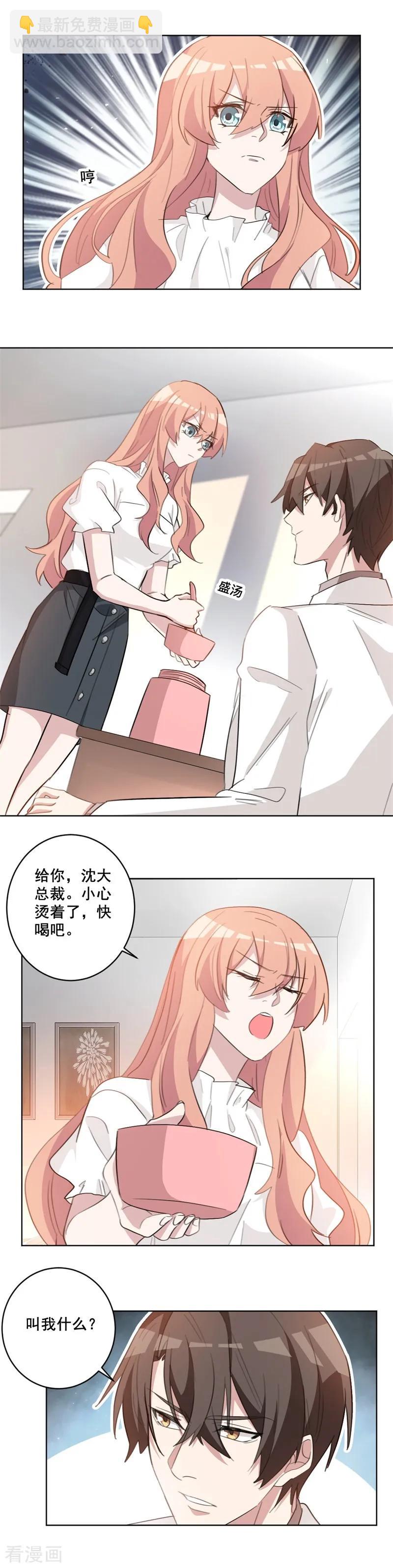 第62话 总裁和小姨子？-第62话
