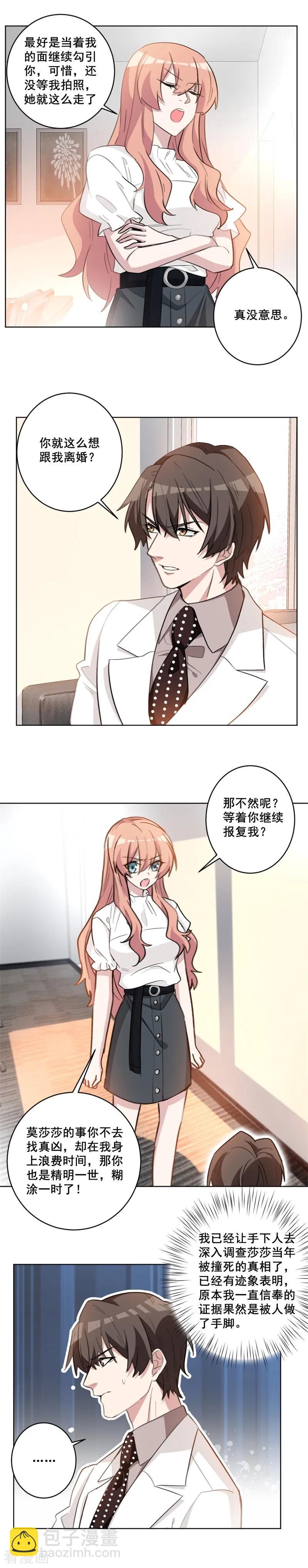 第62话 总裁和小姨子？-第62话