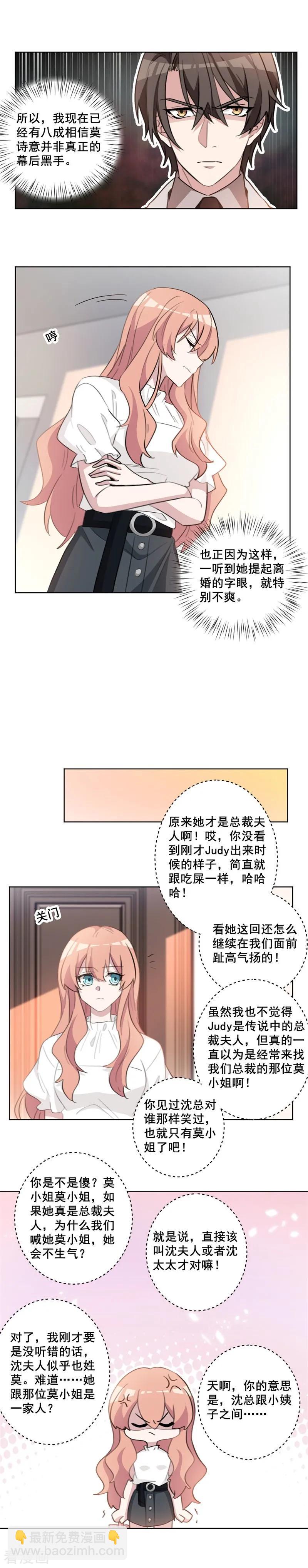 第62话 总裁和小姨子？-第62话