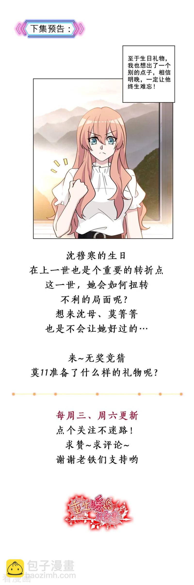 第64话 生日礼物-第64话