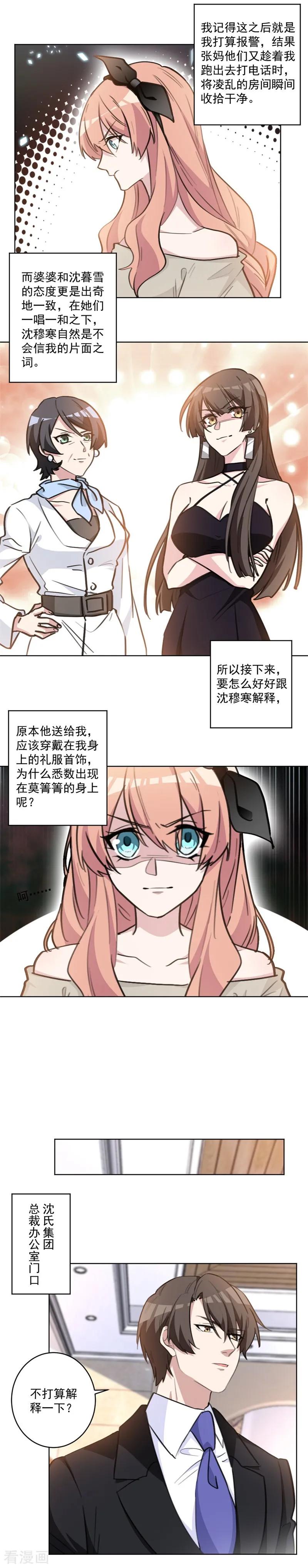 第68话 沈哥哥，你别怪她-第68话