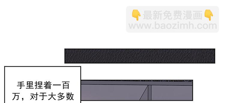 第8话 这一百万，是你的(1/2)-第8话