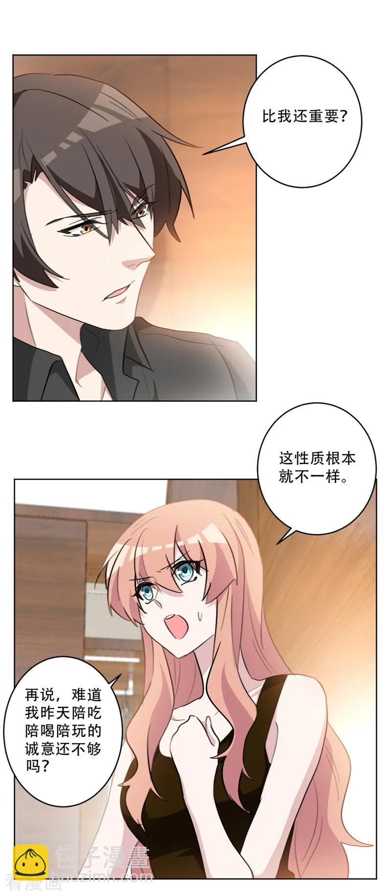 第74话 别再白费心机-第74话