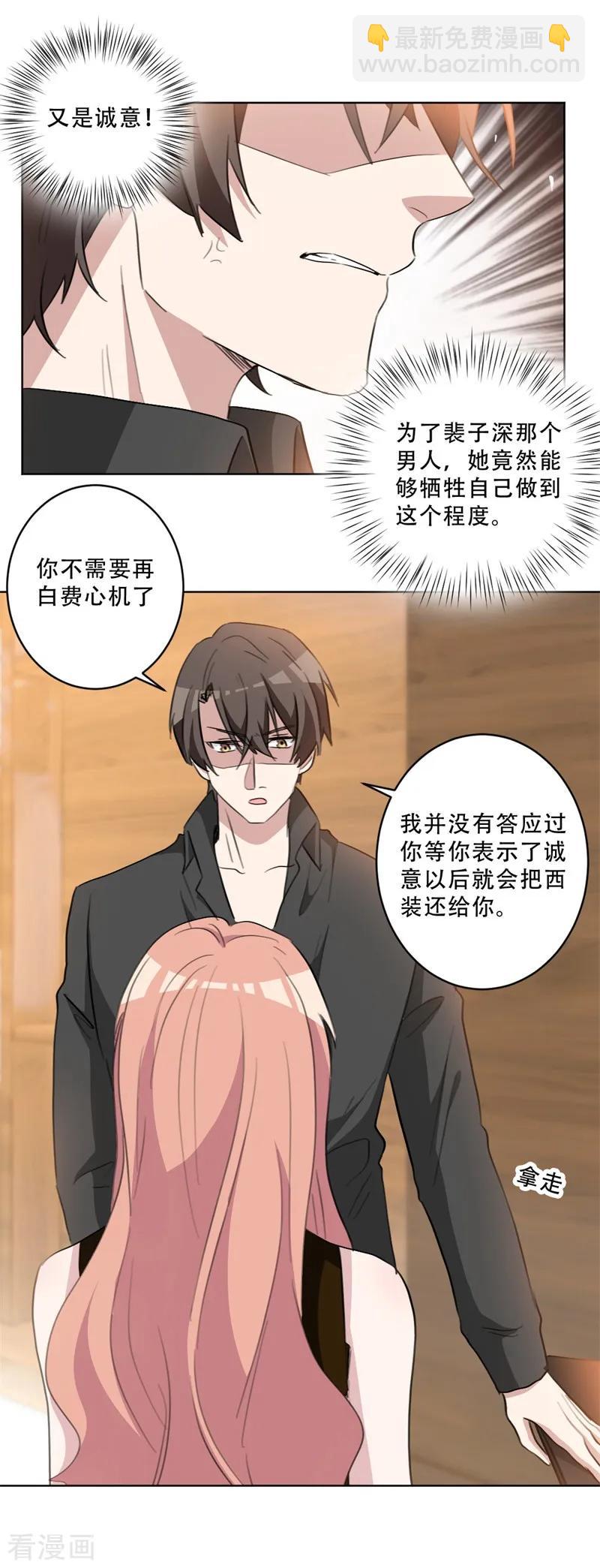 第74话 别再白费心机-第74话