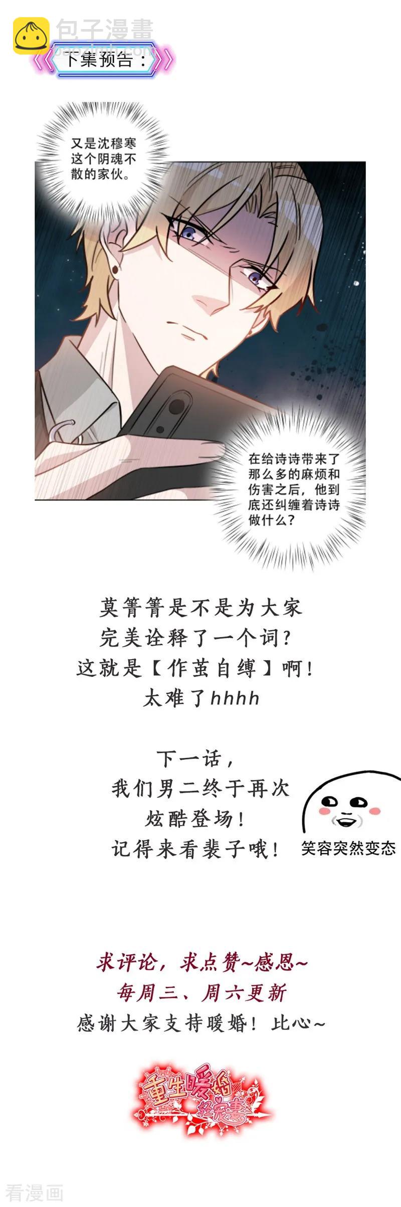 第74话 别再白费心机-第74话