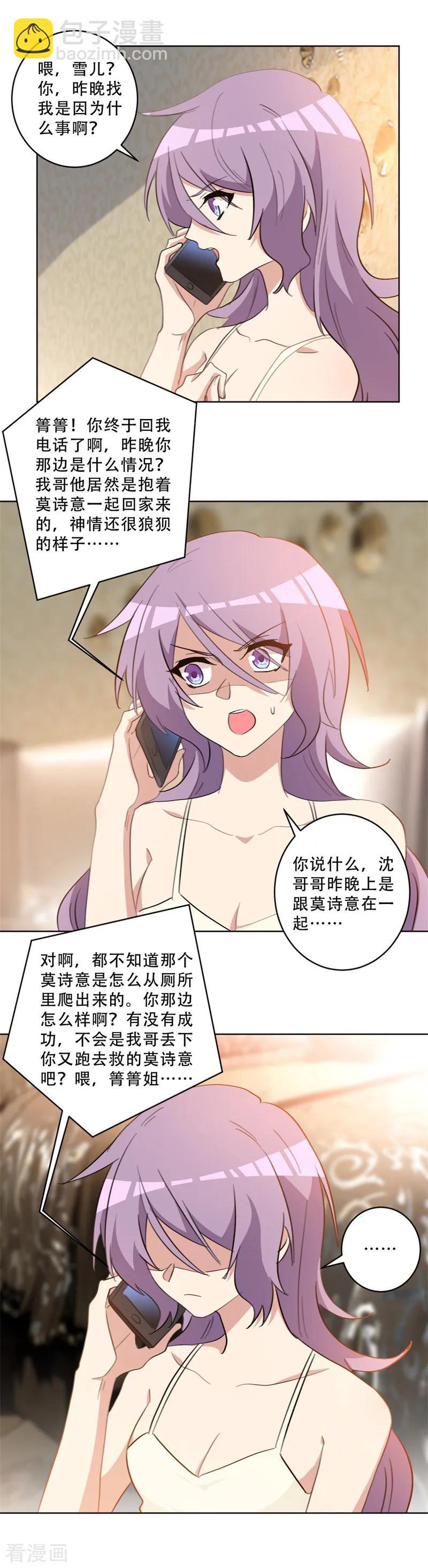 第74话 别再白费心机-第74话
