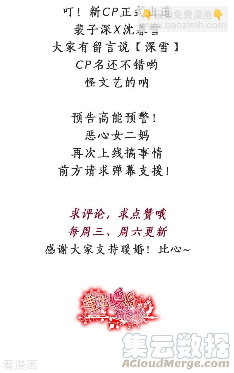 第82话 沈穆寒，你故意的吧-第82话