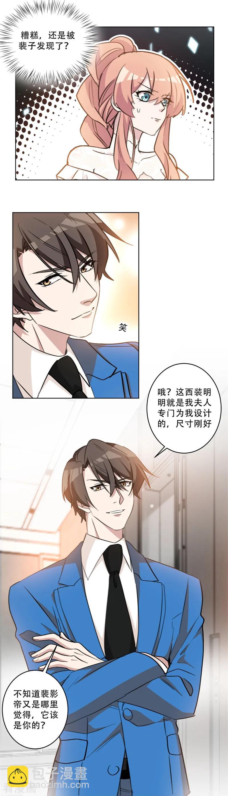 第82话 沈穆寒，你故意的吧-第82话