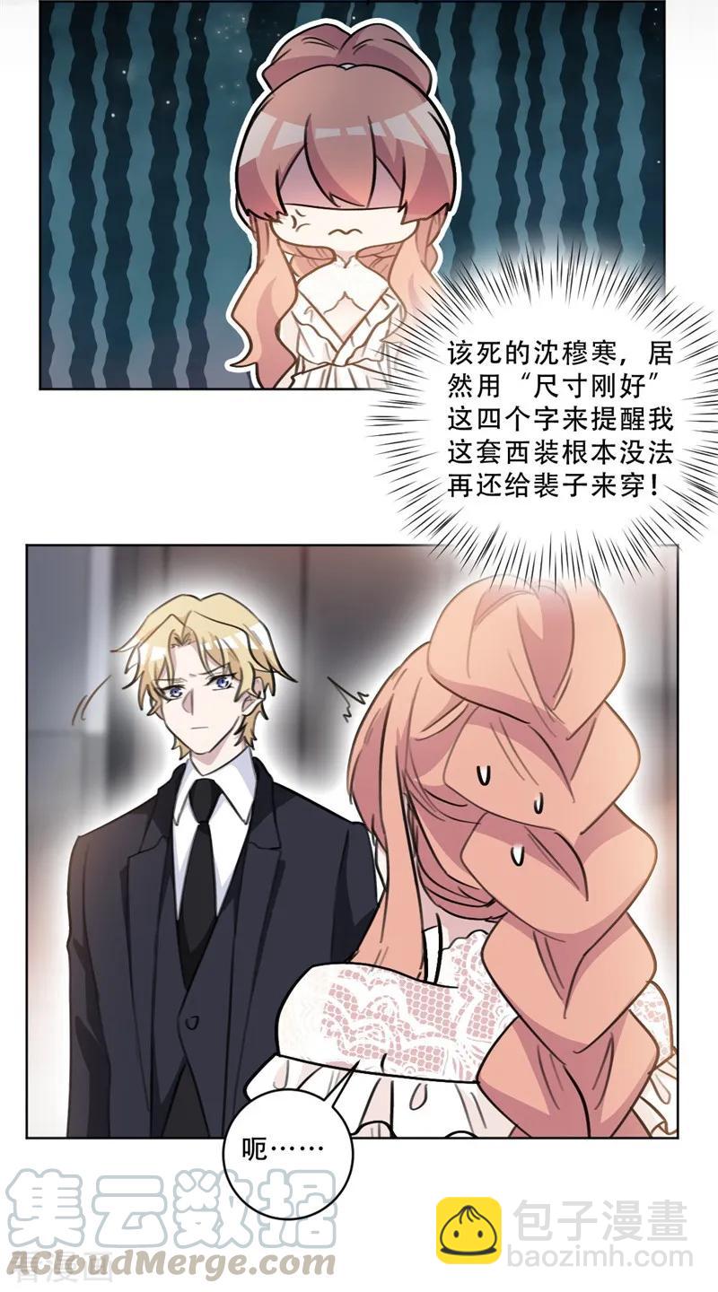 第82话 沈穆寒，你故意的吧-第82话