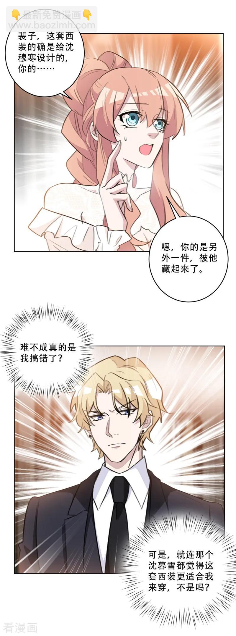 第82话 沈穆寒，你故意的吧-第82话
