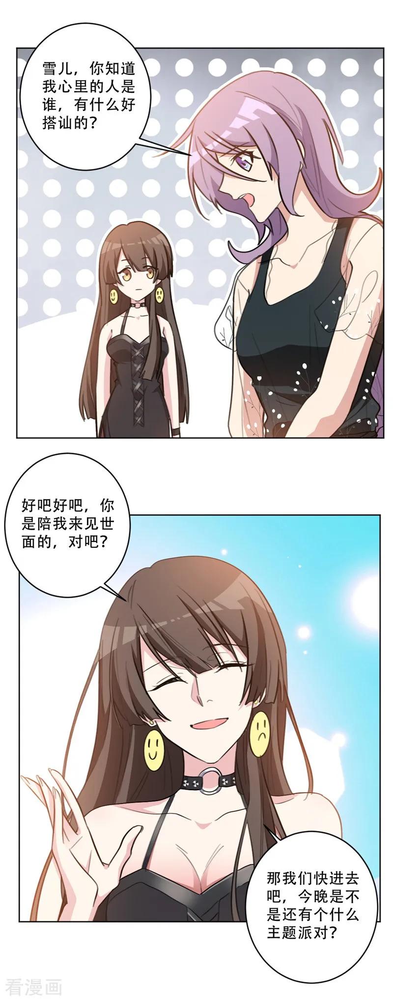 第84话 假面舞会-第84话