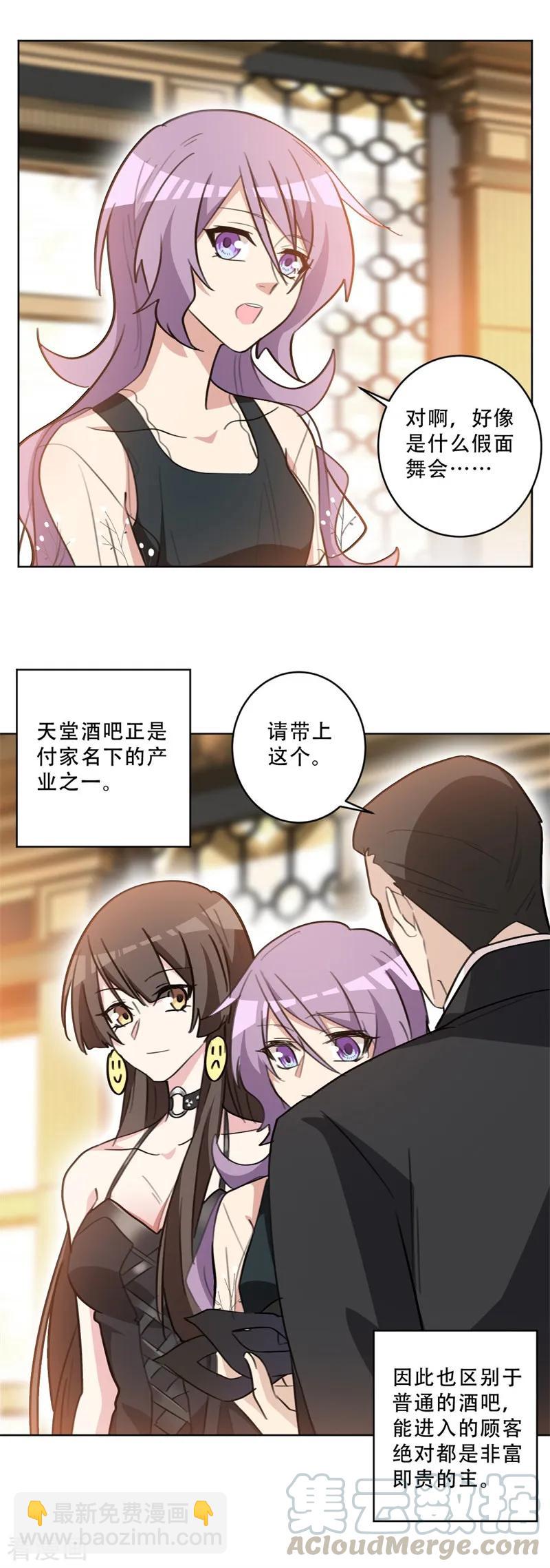 第84话 假面舞会-第84话