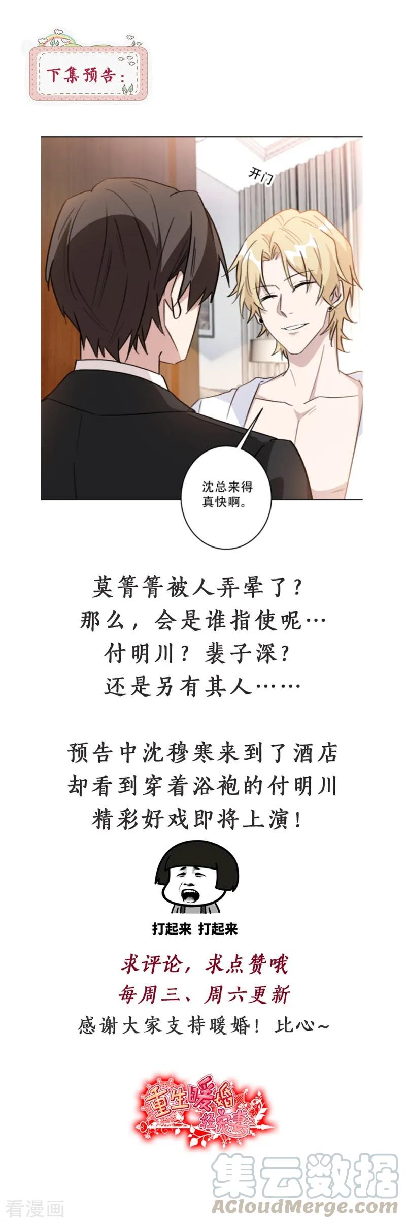 第86话 摆脱付明川-第86话